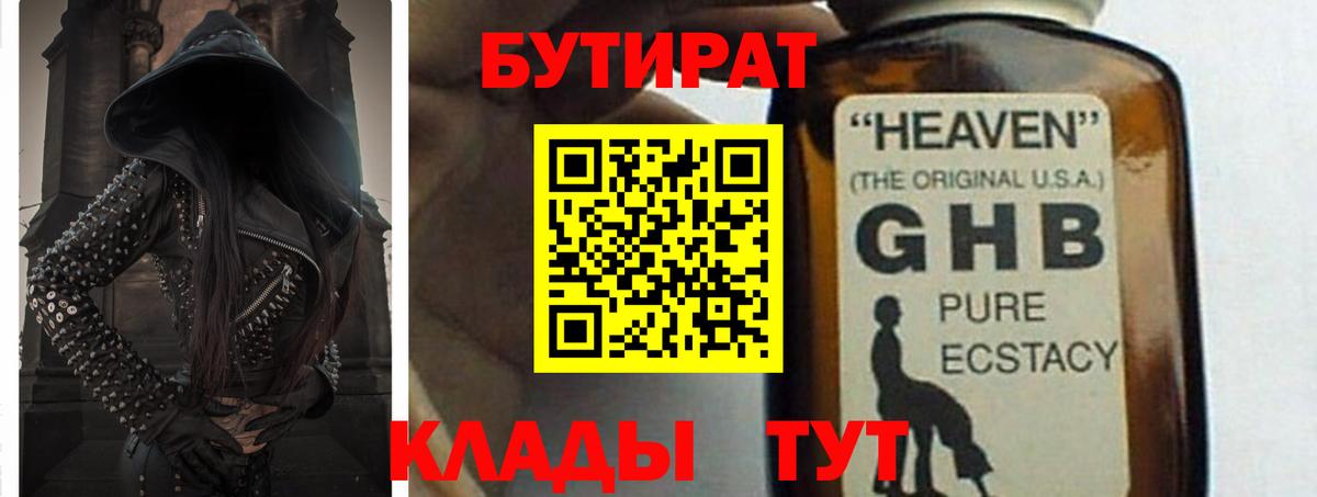 Домодедово  Бутират 99%  Вход с VPN 