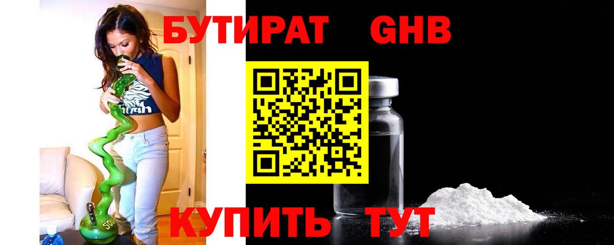 БУТИРАТ бутик Домодедово