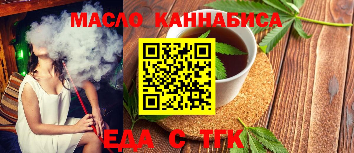 Еда ТГК марихуана Домодедово