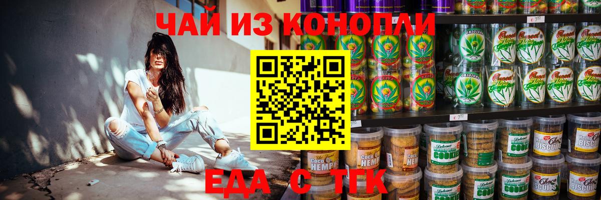Домодедово  Печенье с ТГК конопля  Вход с VPN 