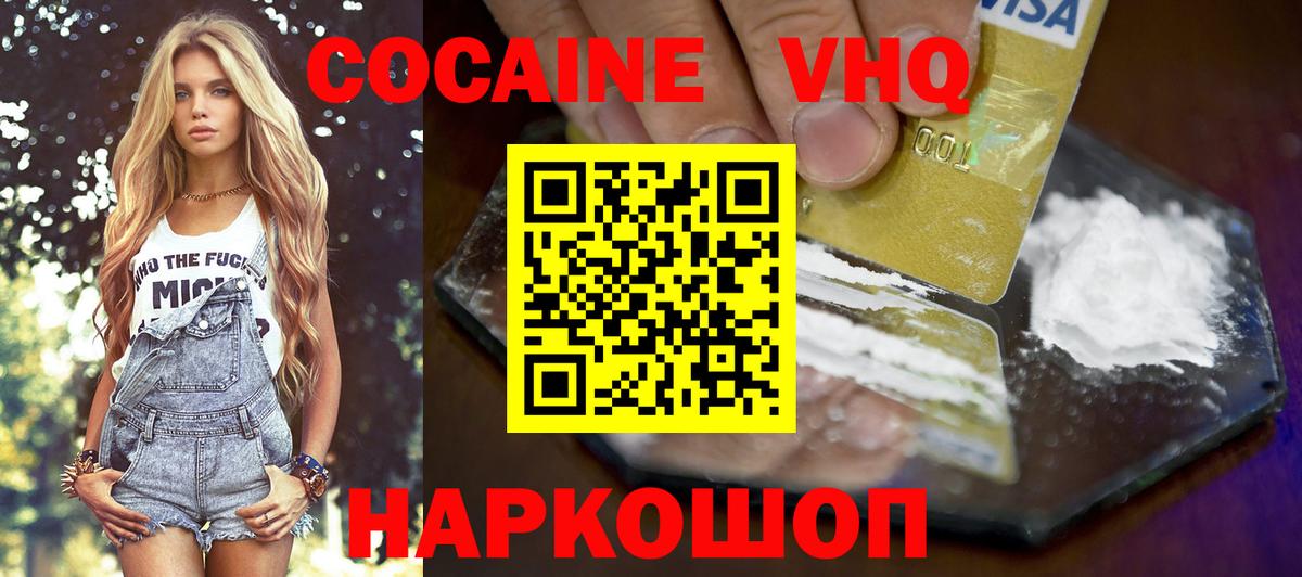 КОКАИН  Вход с VPN  Домодедово  Cocaine VHQ 