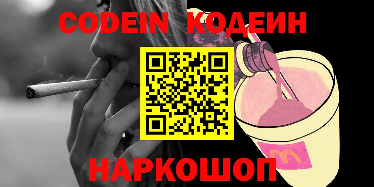 Кодеиновый сироп Lean Purple Drank  Вход с VPN  Кодеин Purple Drank  Домодедово 