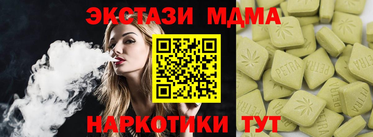 Экстази XTC  Ecstasy MDMA  Домодедово  ЭКСТАЗИ  Вход с VPN 