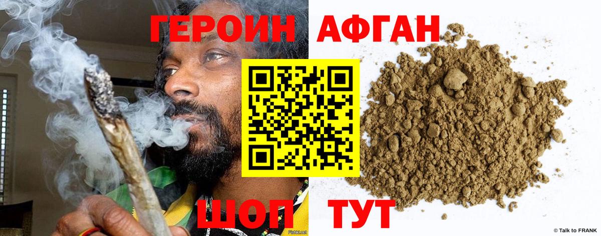 Героин хмурый Домодедово