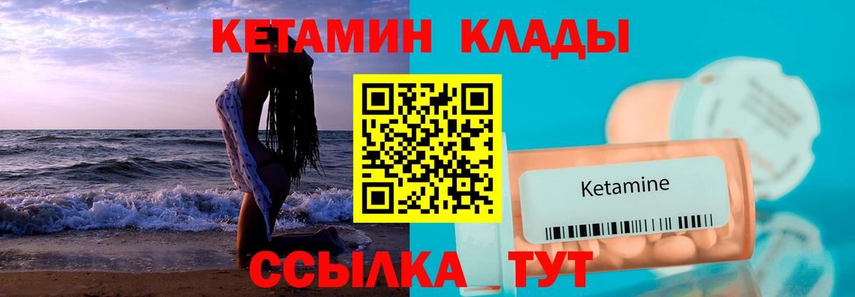 КЕТАМИН ketamine  Вход с VPN  КЕТАМИН VHQ  Домодедово 