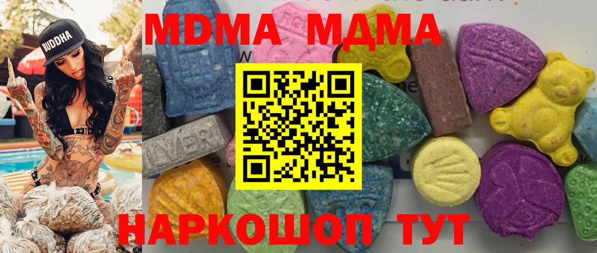 МДМА  MDMA кристаллы  Вход с VPN  MDMA молли  Домодедово 