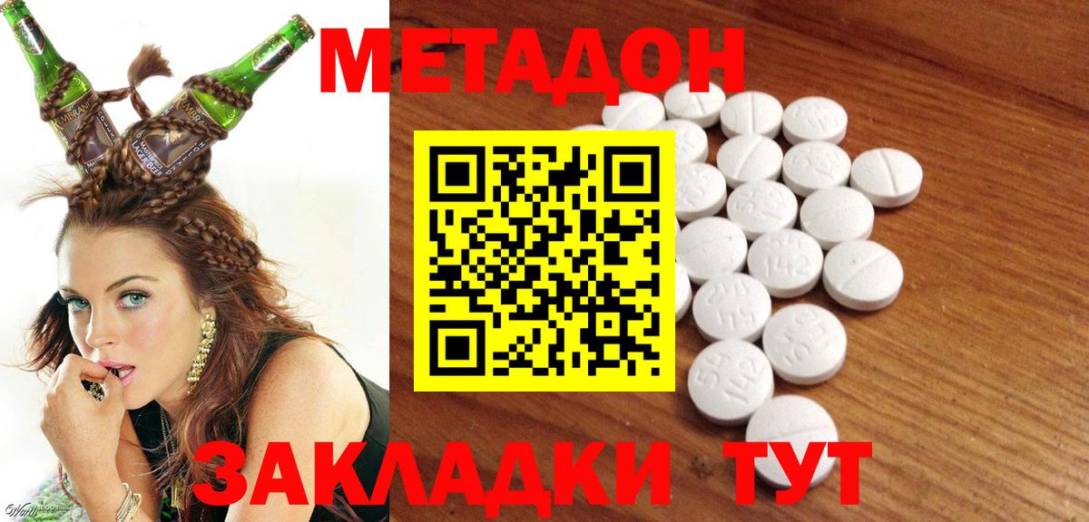 МЕТАДОН methadone  Вход с VPN  Домодедово 
