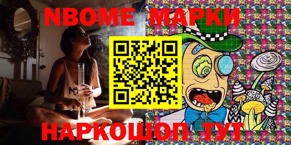 Марки NBOMe 1,5мг  Вход с VPN  Марки NBOMe  Домодедово 